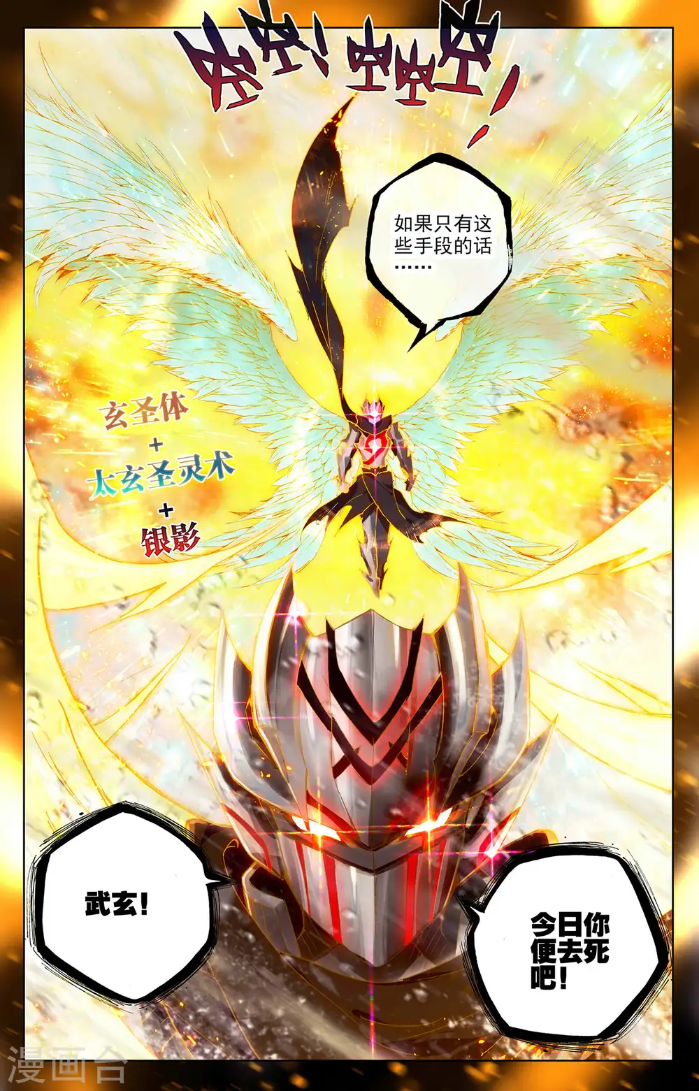 第334话下 混沌光环 第9页
