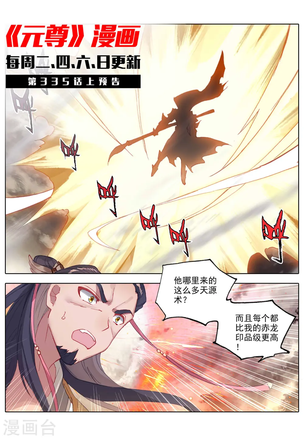 第334话下 混沌光环 第11页