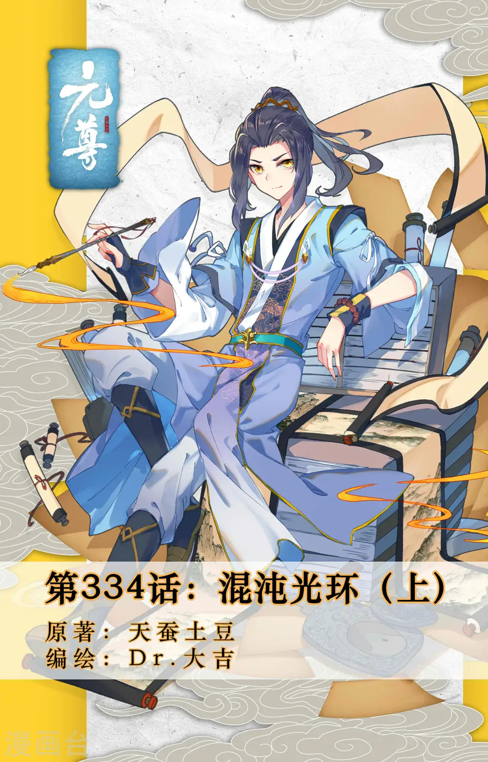 第334话上 混沌光环 第1页