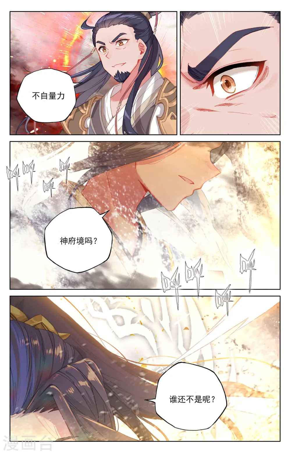 第334话上 混沌光环 第3页