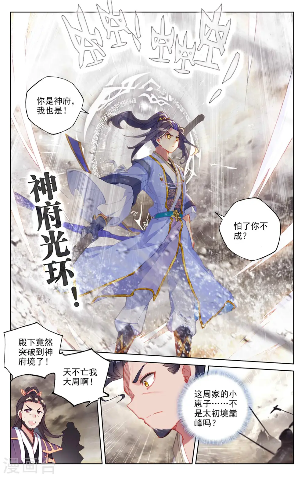 第334话上 混沌光环 第4页