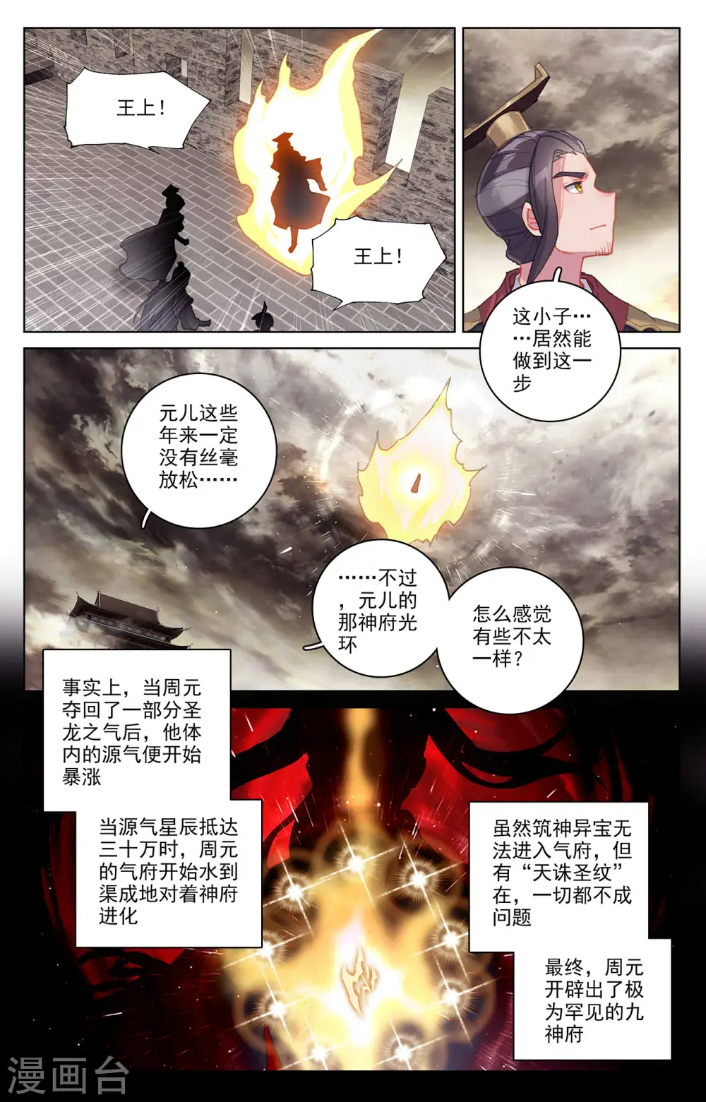 第334话上 混沌光环 第5页
