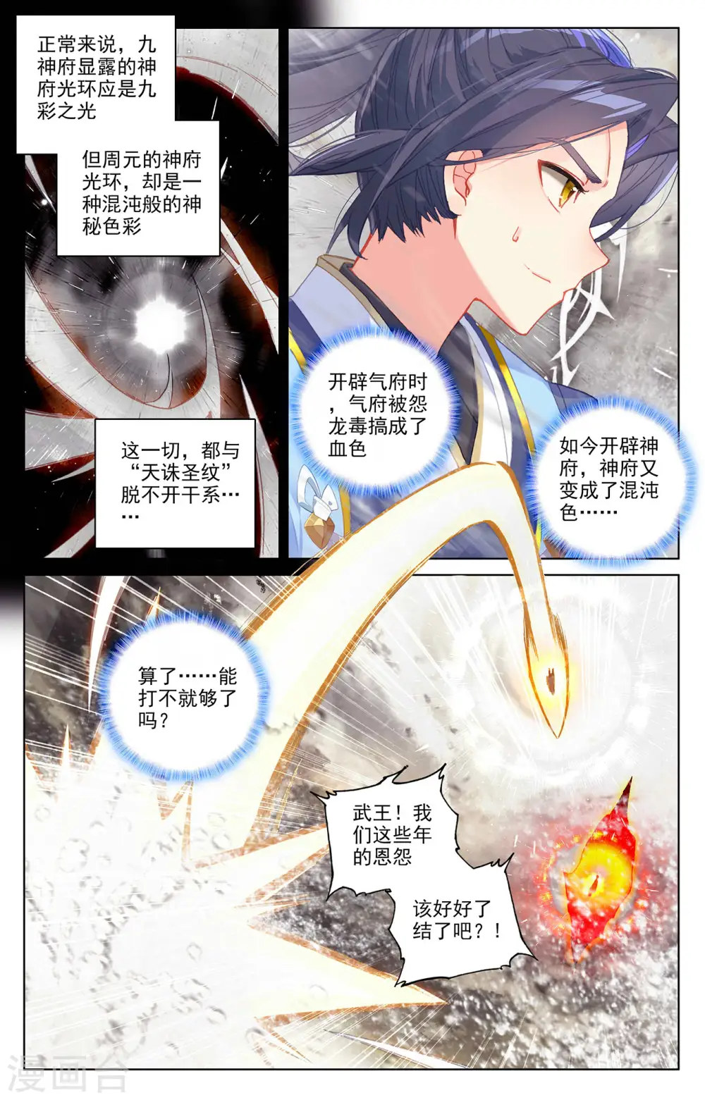 第334话上 混沌光环 第6页