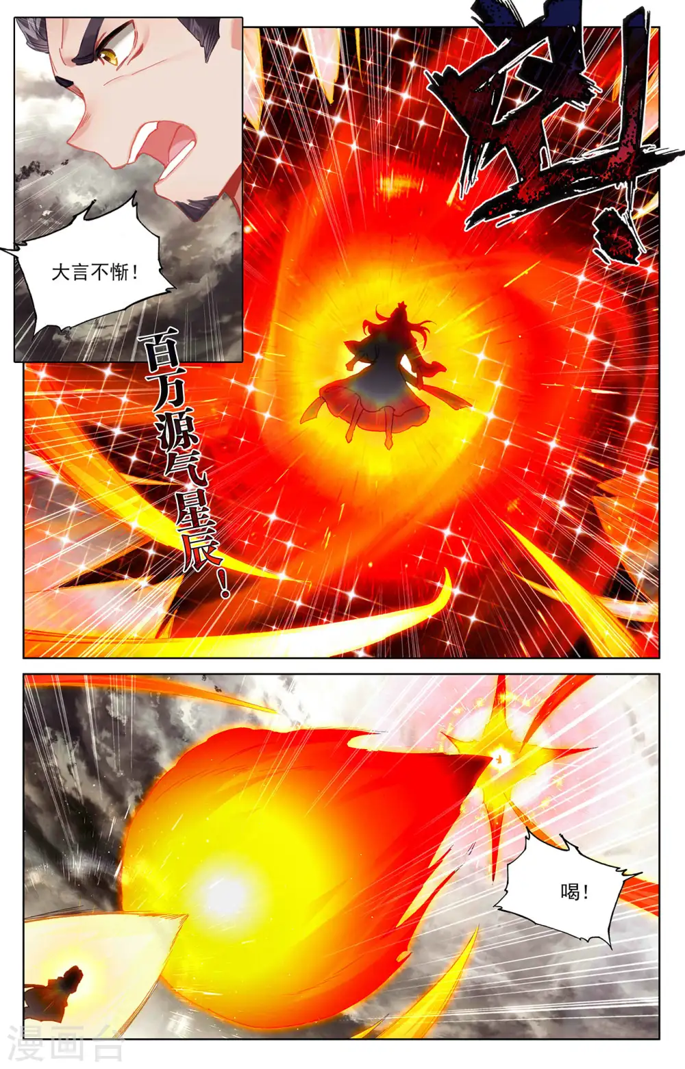 第334话上 混沌光环 第7页