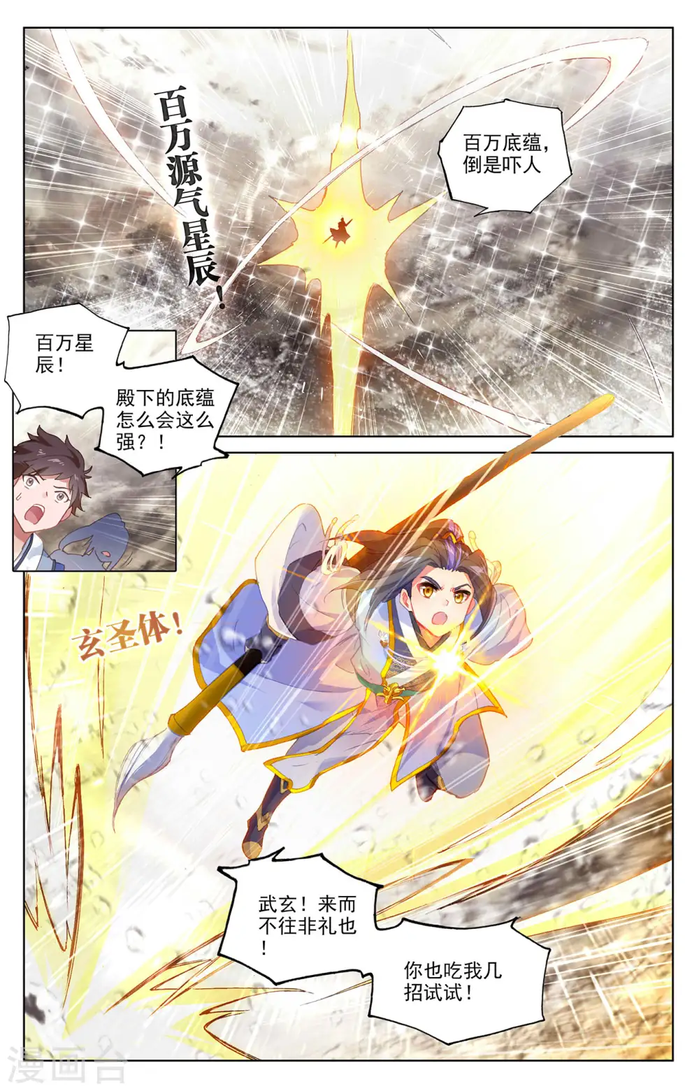 第334话上 混沌光环 第9页