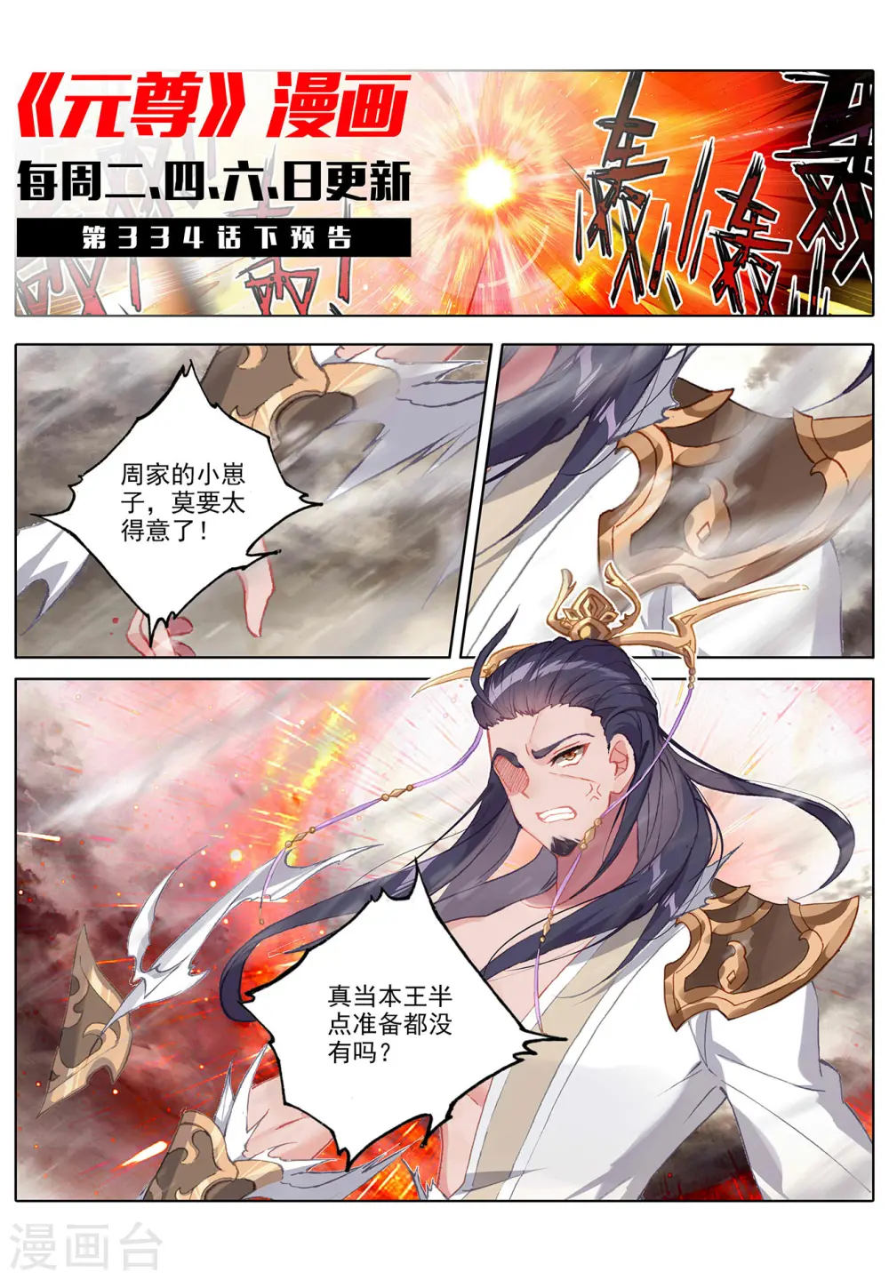 第334话上 混沌光环 第11页