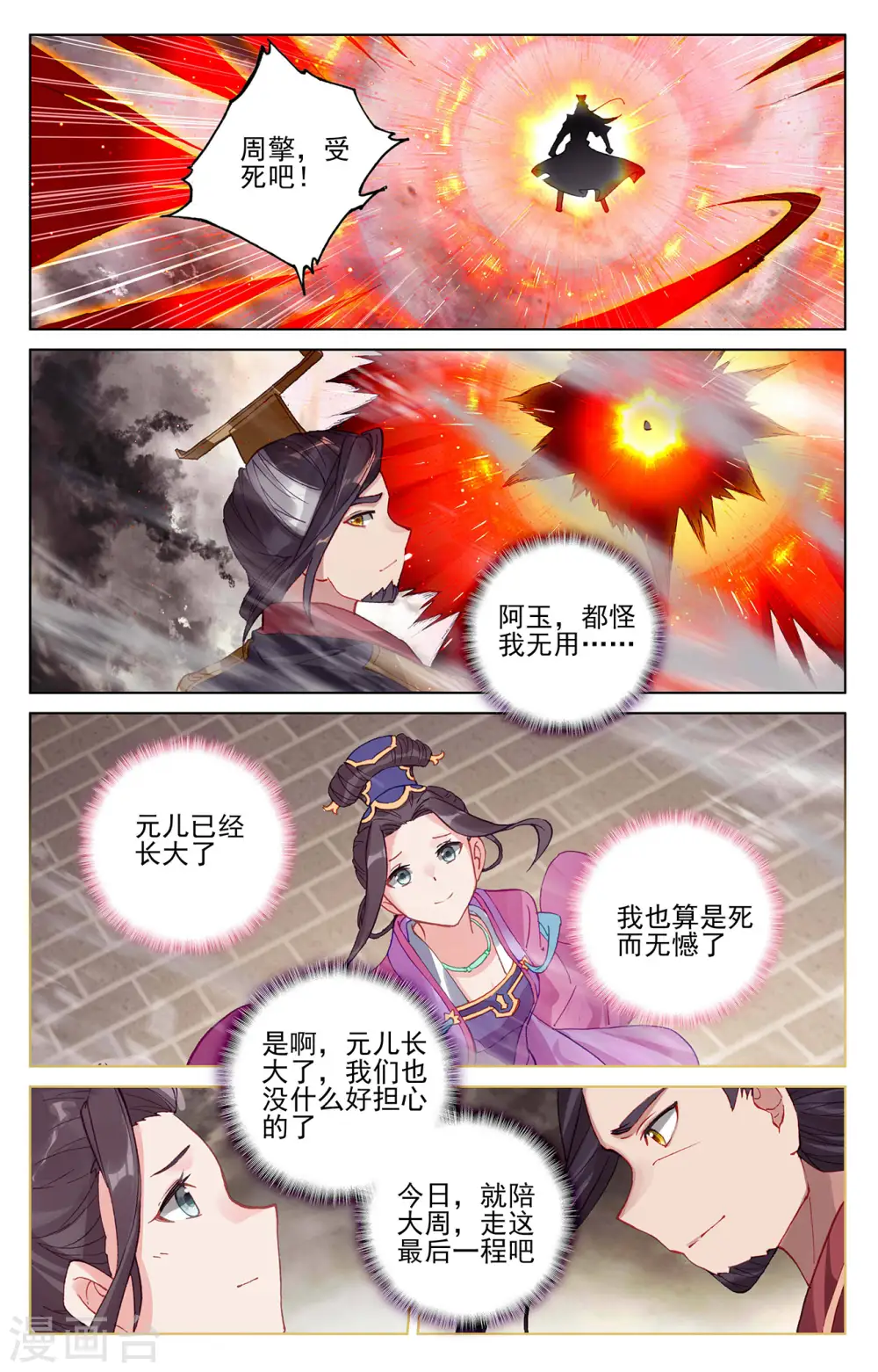 第333话下 神府光环 第2页