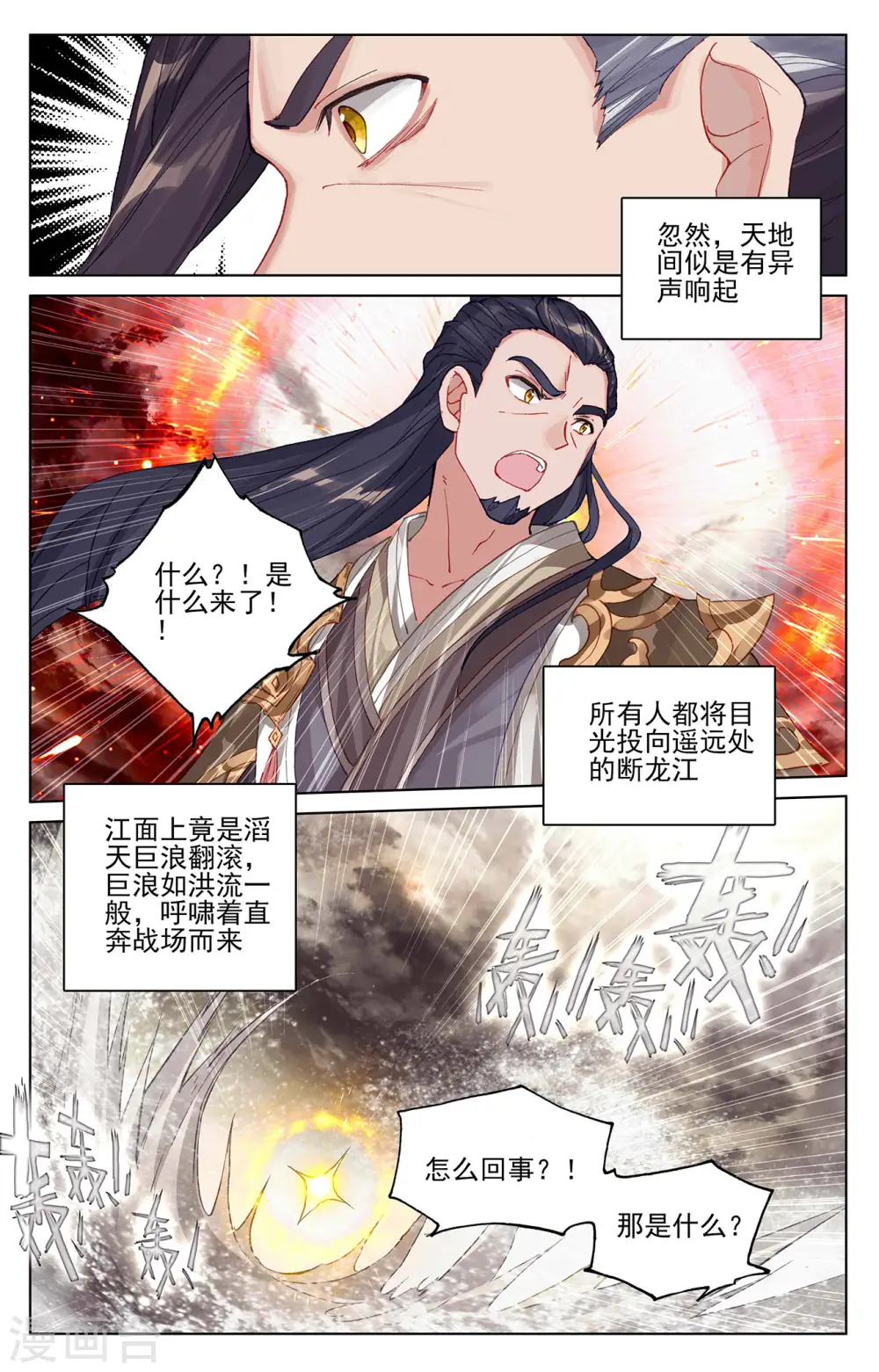 第333话下 神府光环 第3页