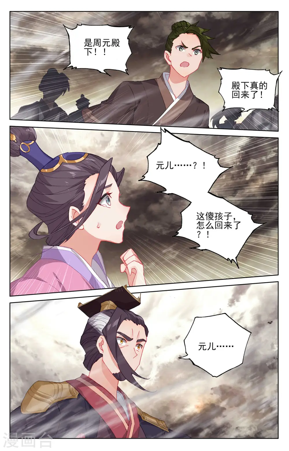 第333话下 神府光环 第5页