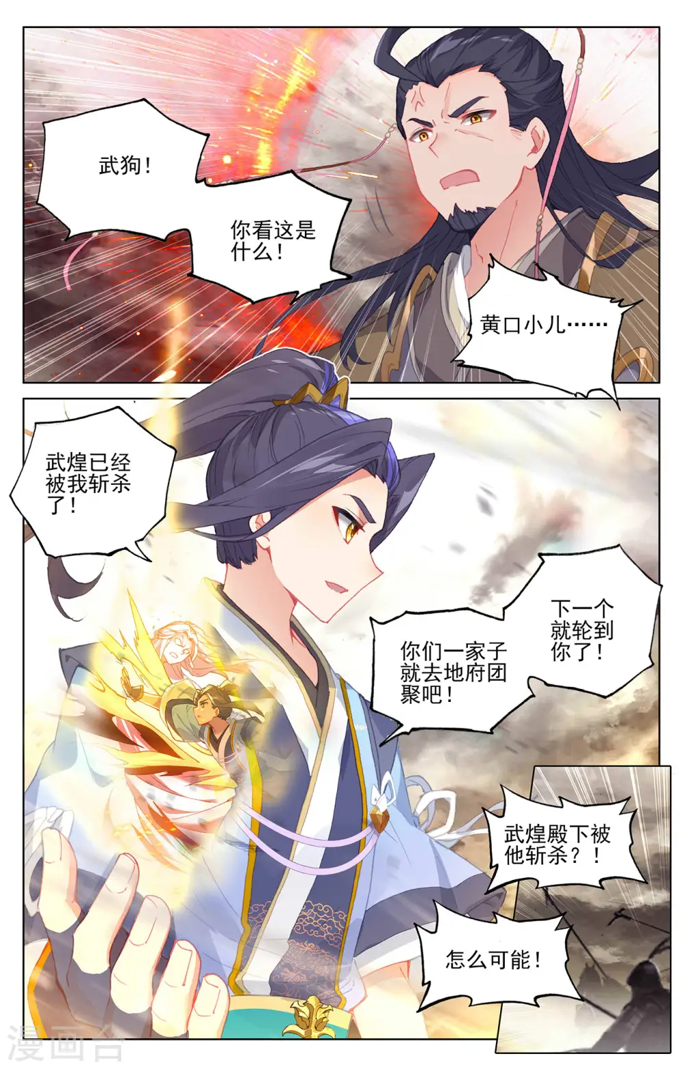 第333话下 神府光环 第8页