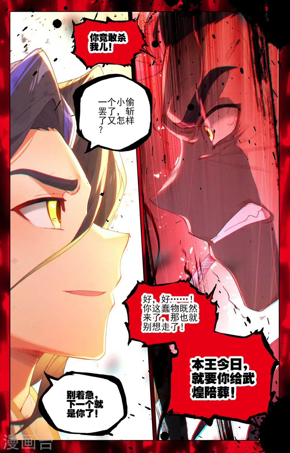 第333话下 神府光环 第9页