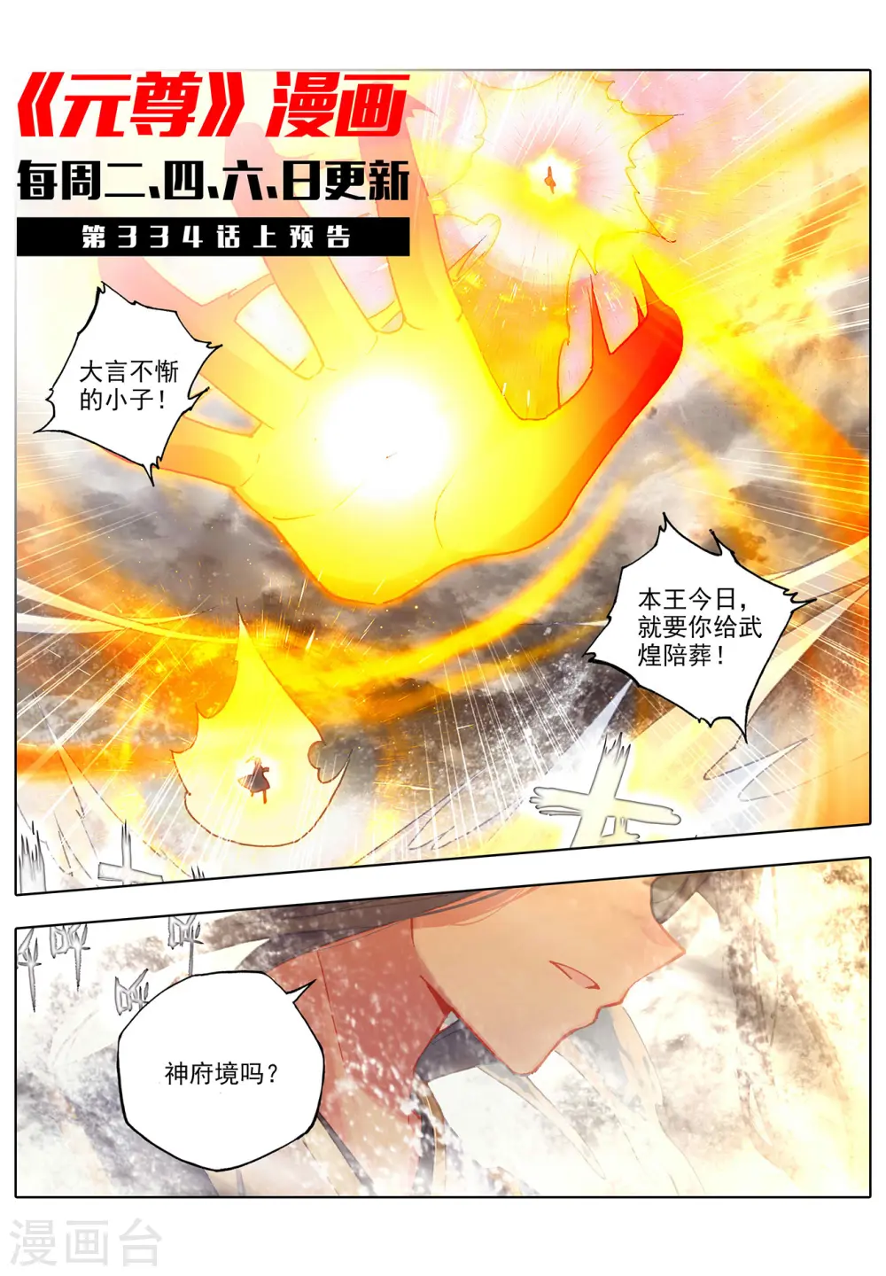 第333话下 神府光环 第11页