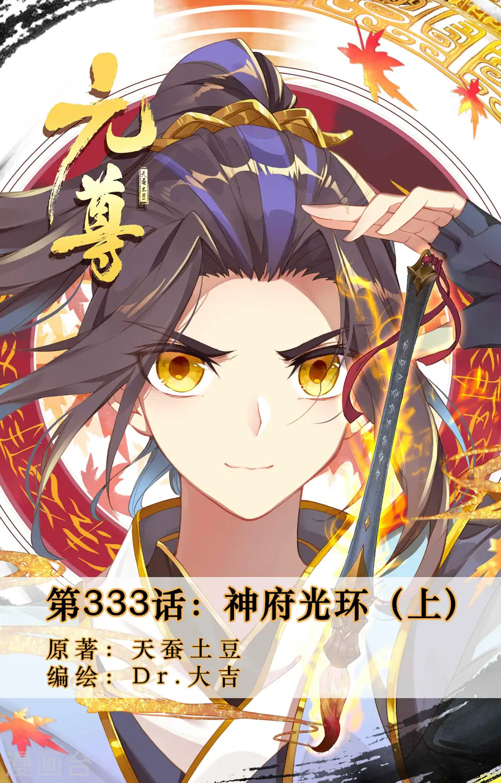 第333话上 神府光环 第1页