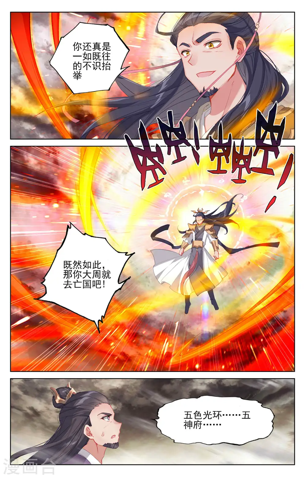 第333话上 神府光环 第3页