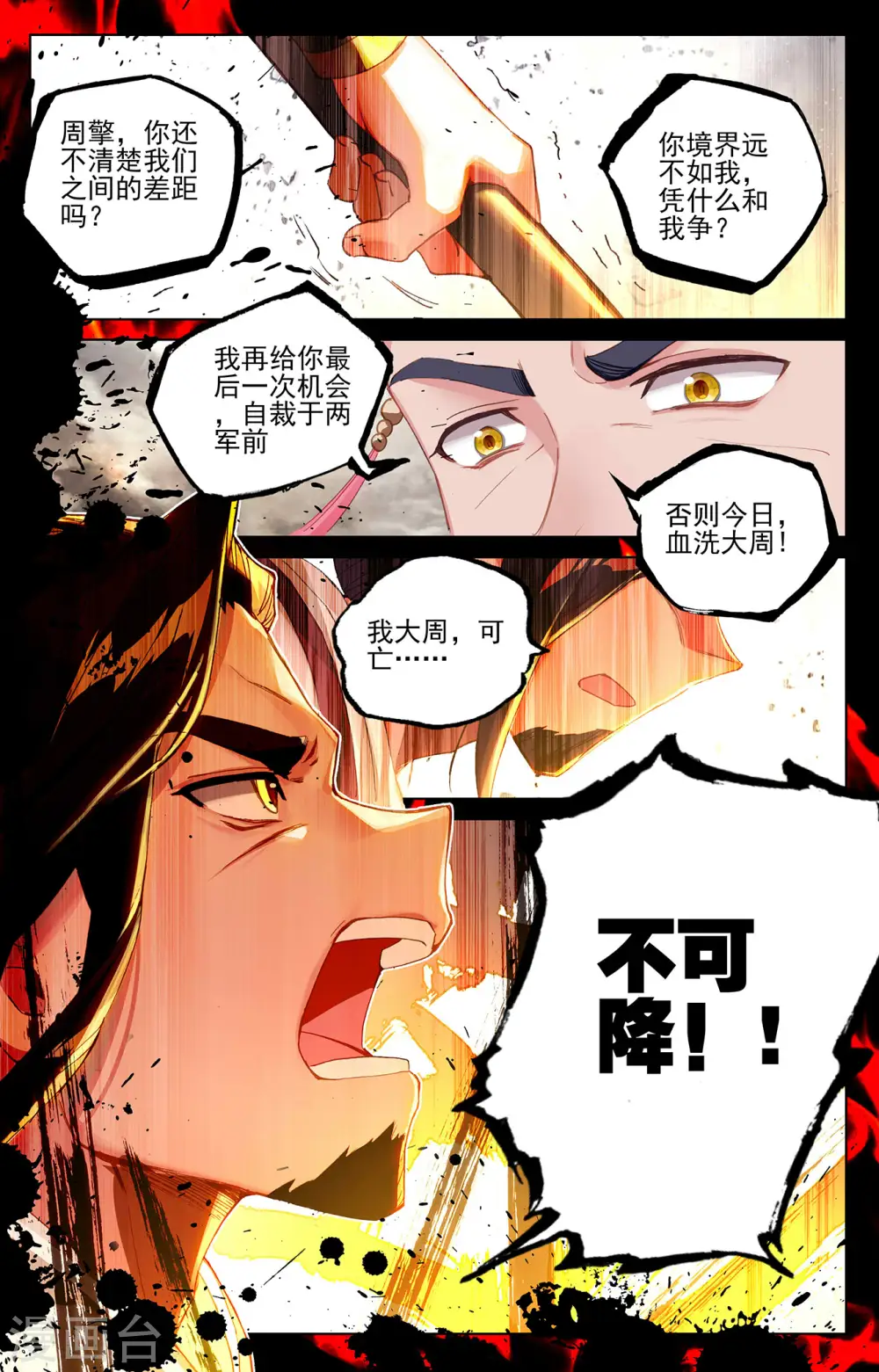 第333话上 神府光环 第7页