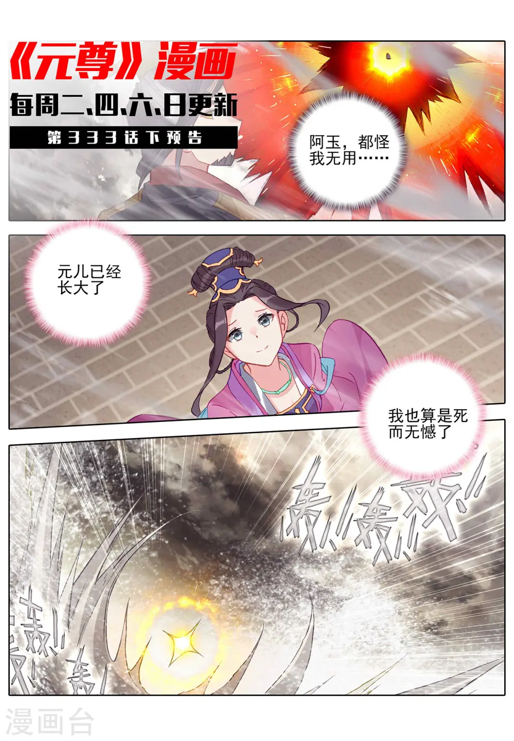 第333话上 神府光环 第11页