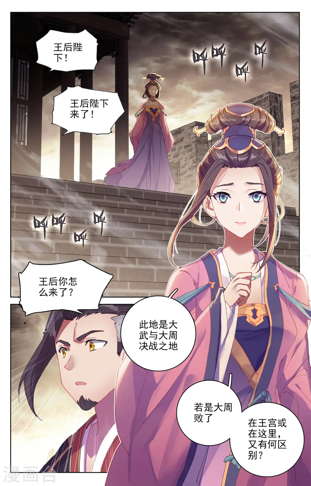 第332话下 断龙城外 第2页