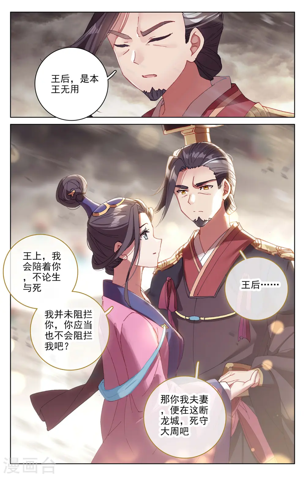 第332话下 断龙城外 第3页