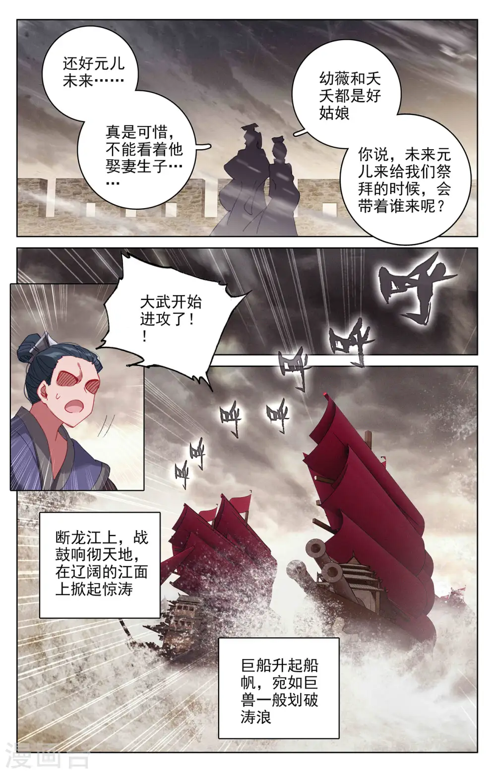 第332话下 断龙城外 第4页