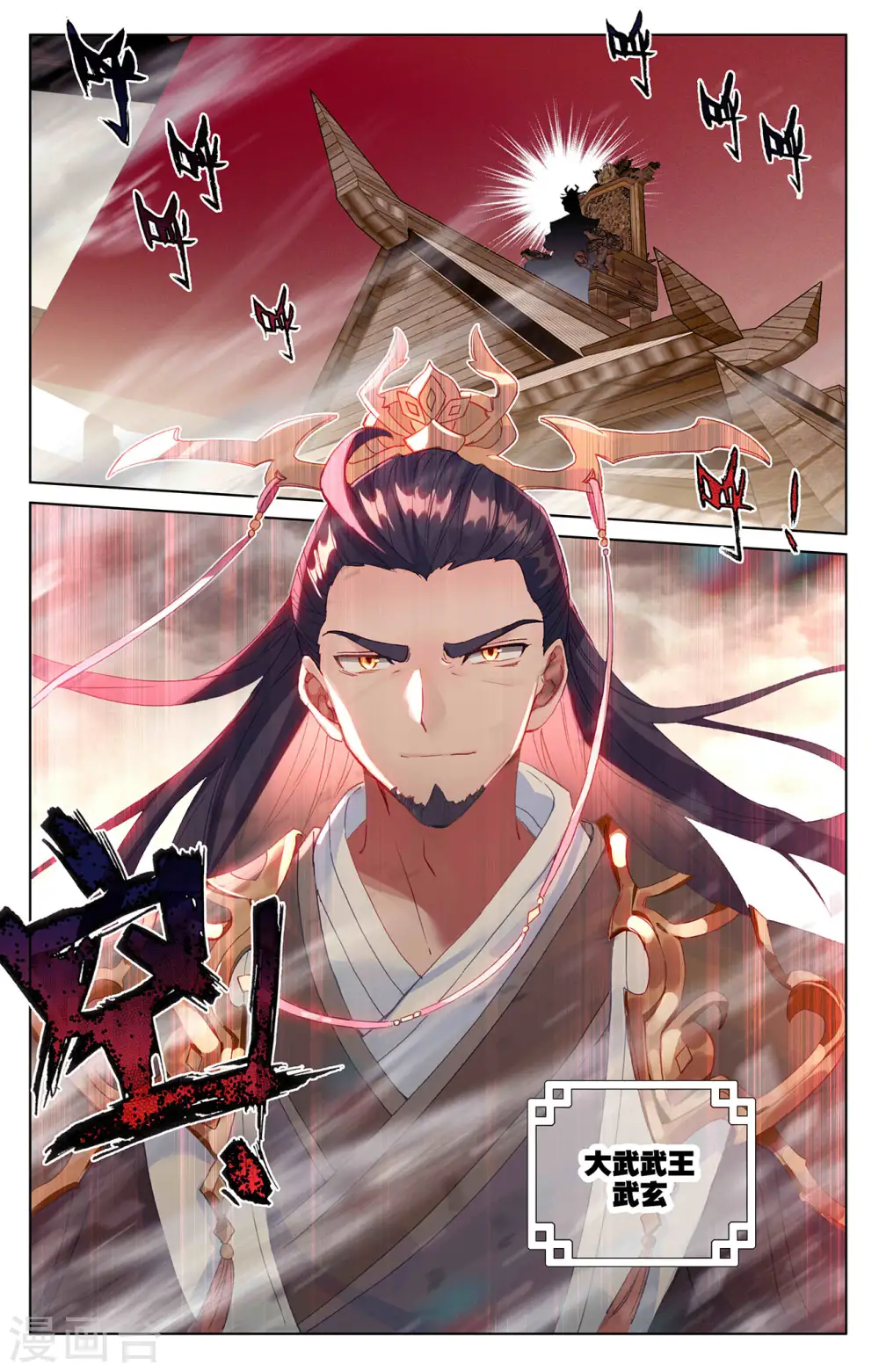 第332话下 断龙城外 第5页