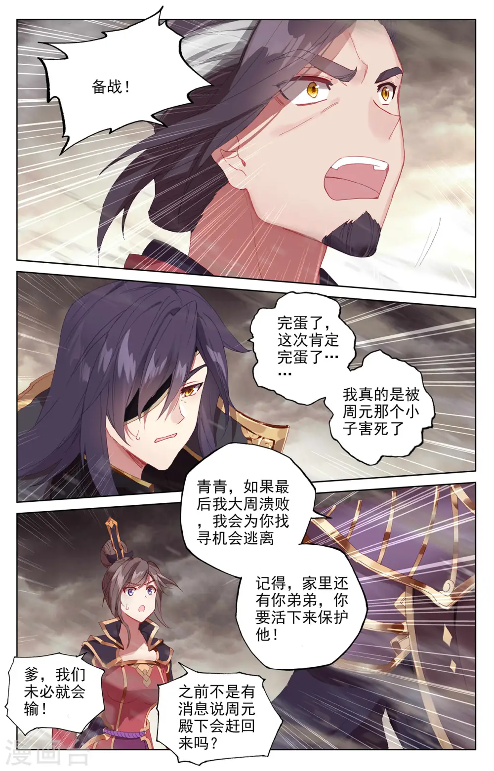 第332话下 断龙城外 第6页