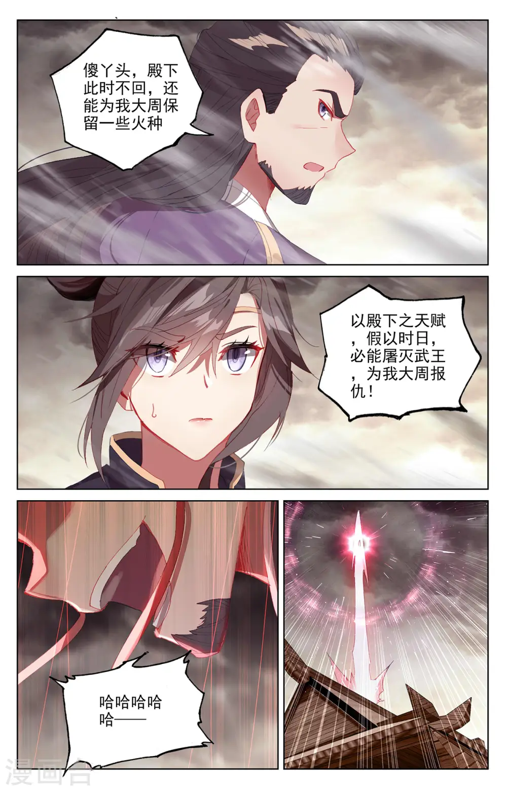 第332话下 断龙城外 第7页