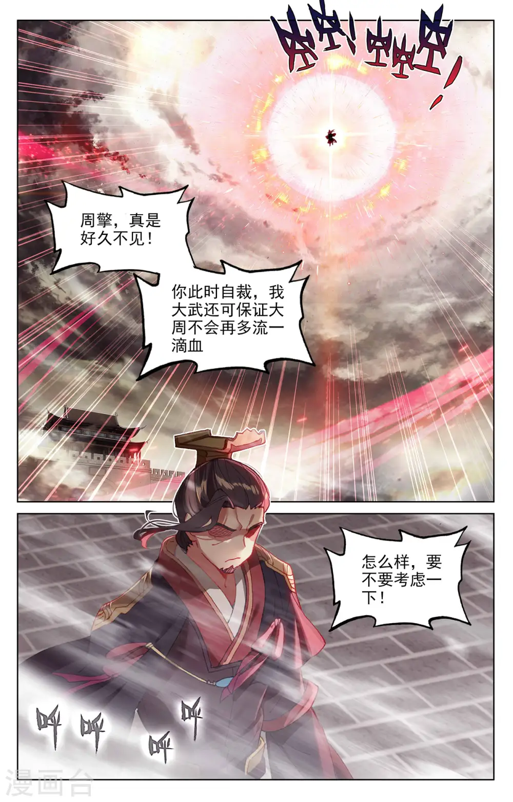 第332话下 断龙城外 第8页