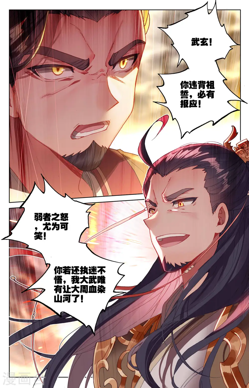 第332话下 断龙城外 第9页