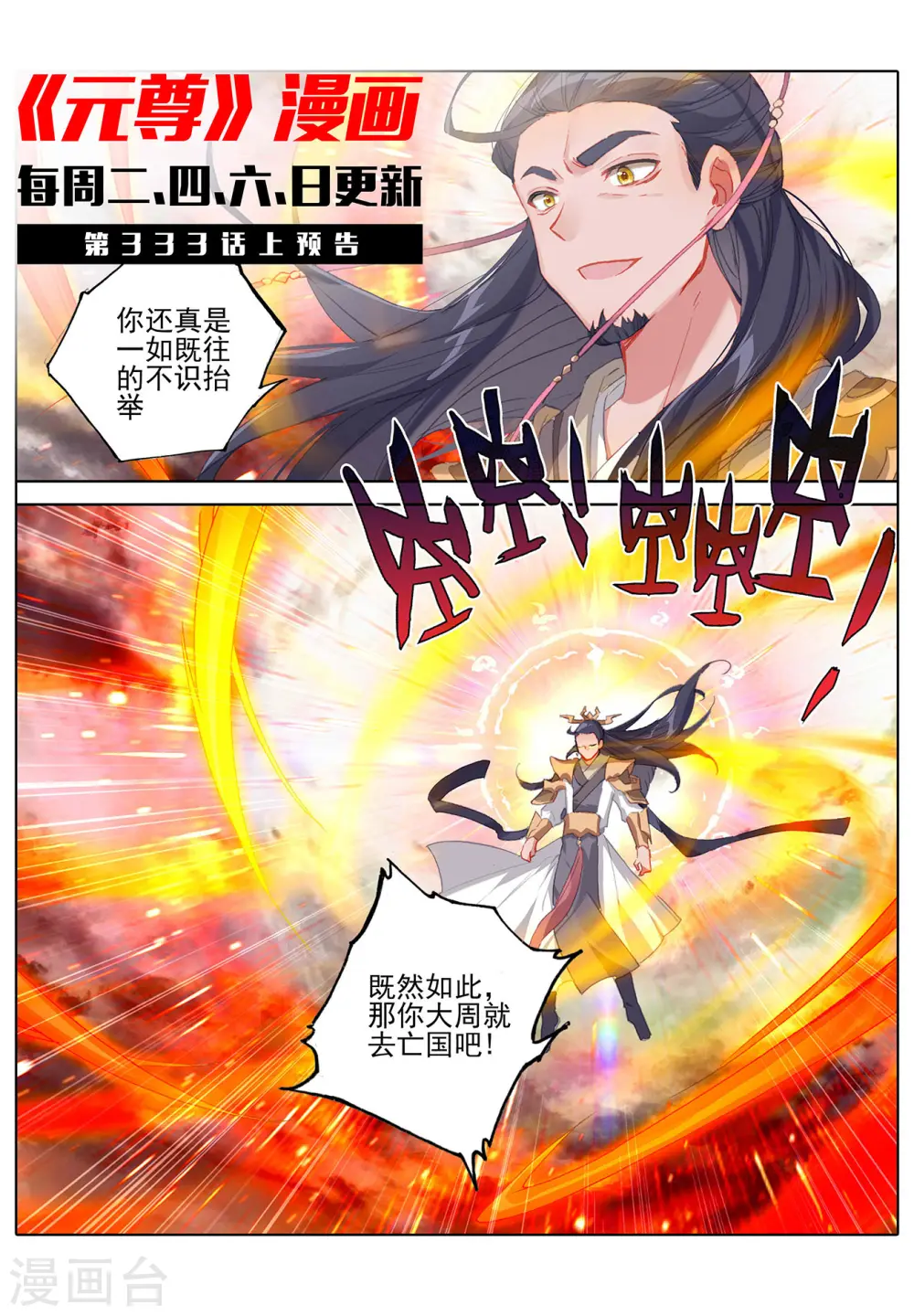 第332话下 断龙城外 第11页