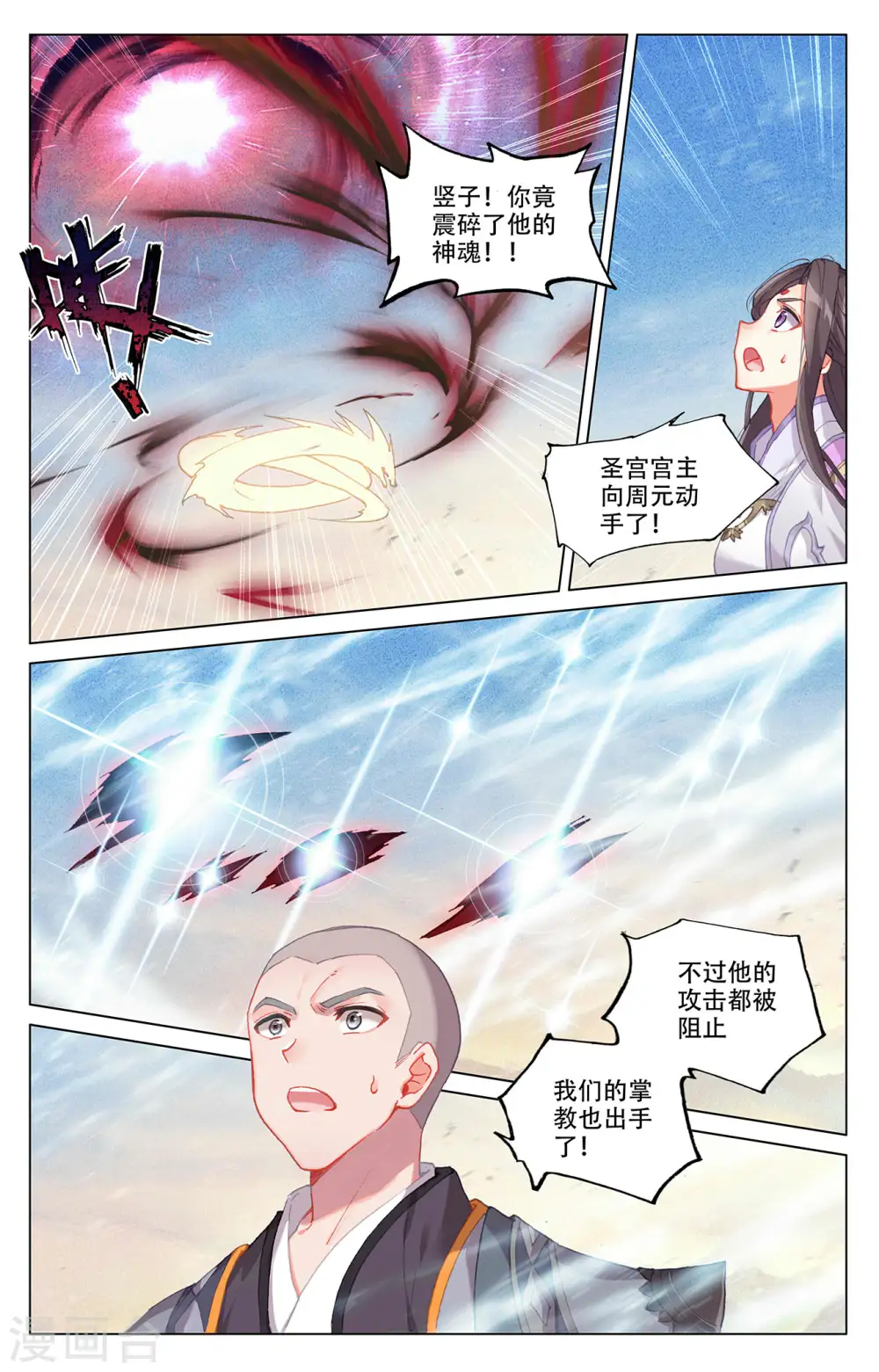 第331话下 抹杀武煌 第4页