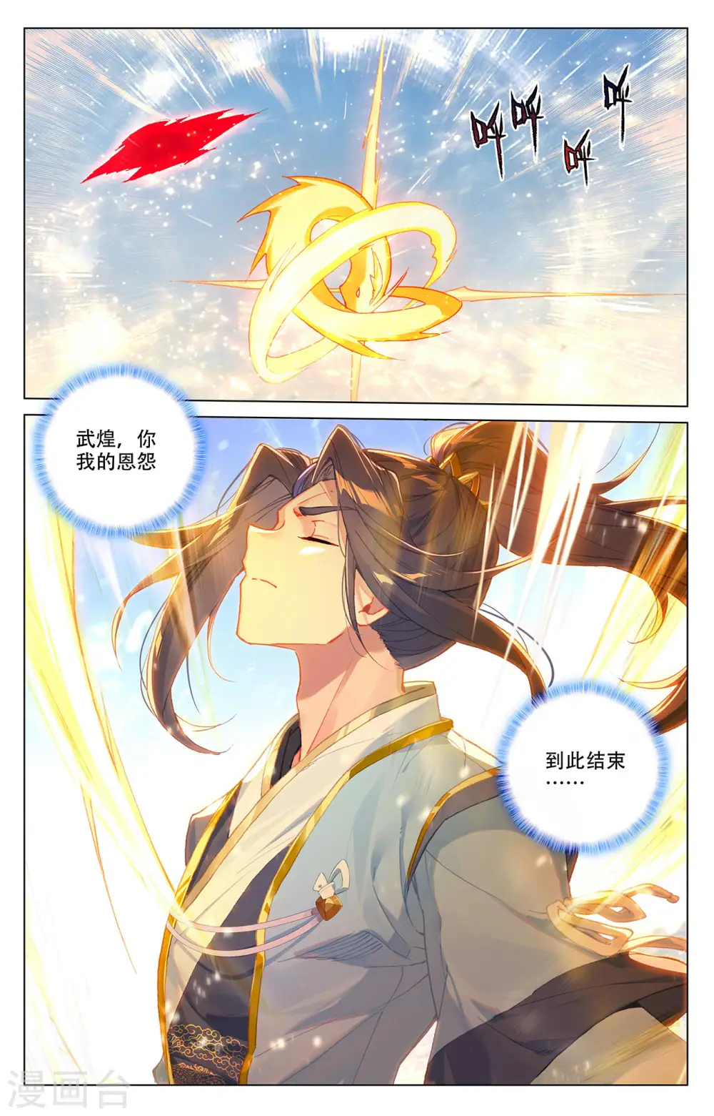 第331话下 抹杀武煌 第5页