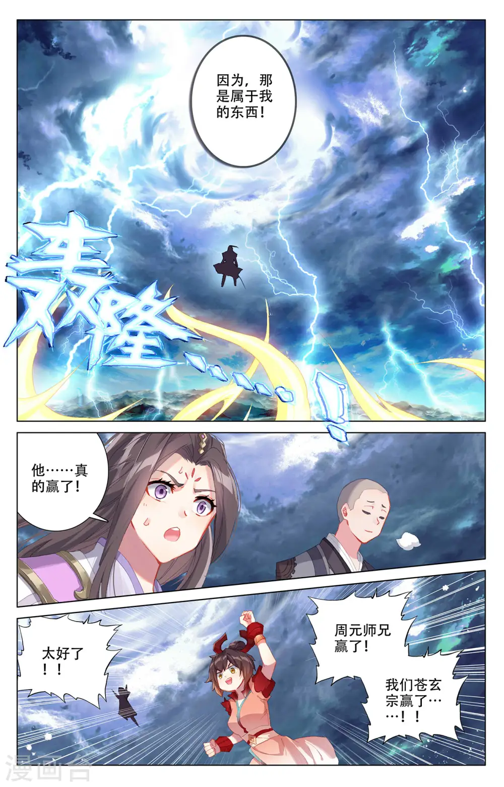 第331话下 抹杀武煌 第7页