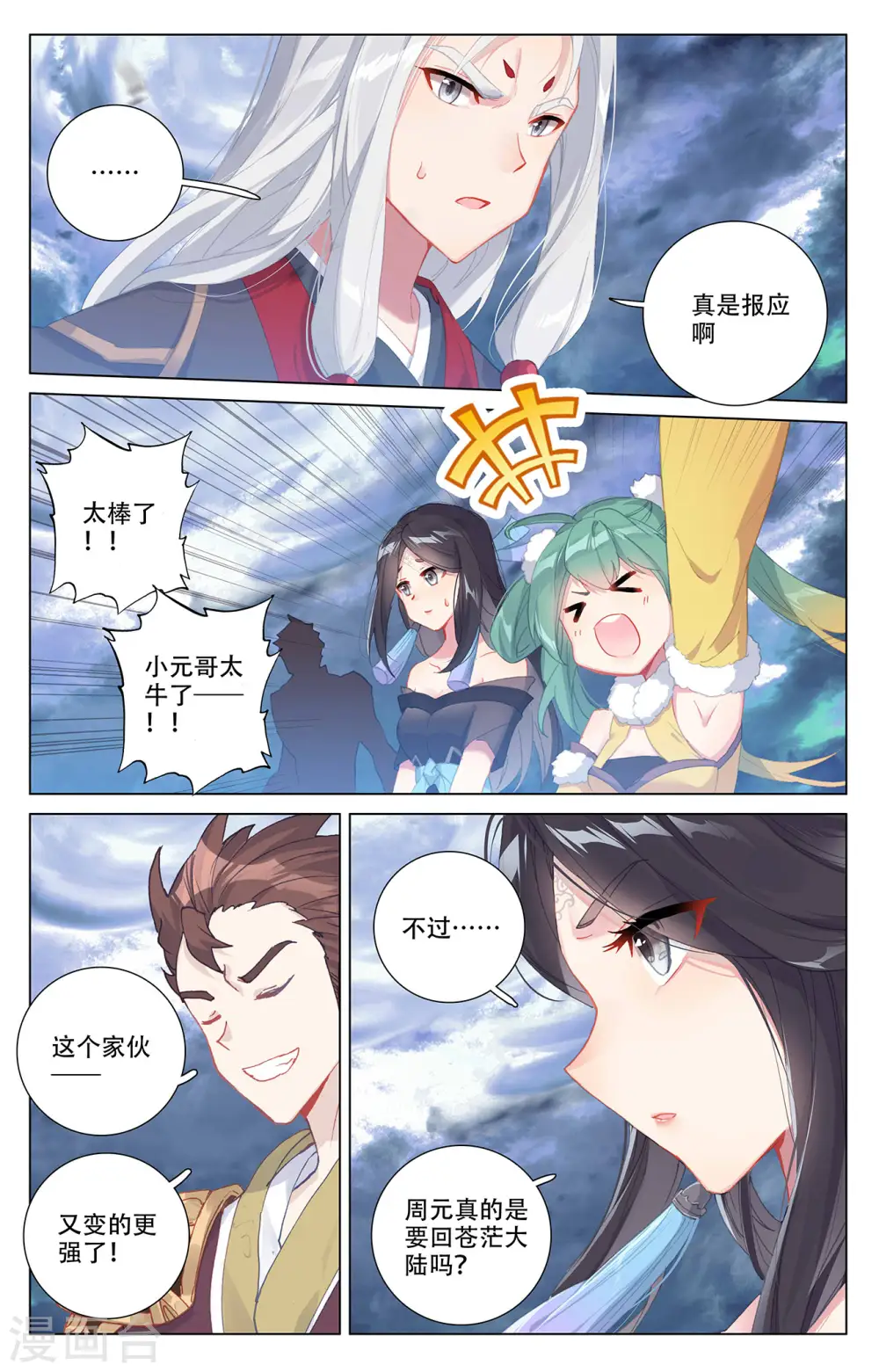 第331话下 抹杀武煌 第8页