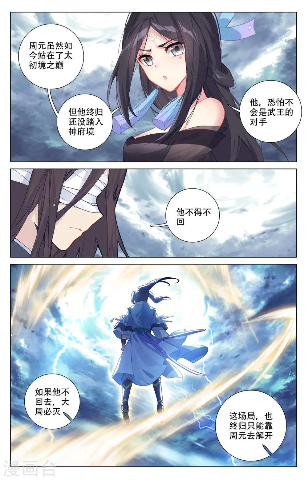 第331话下 抹杀武煌 第9页