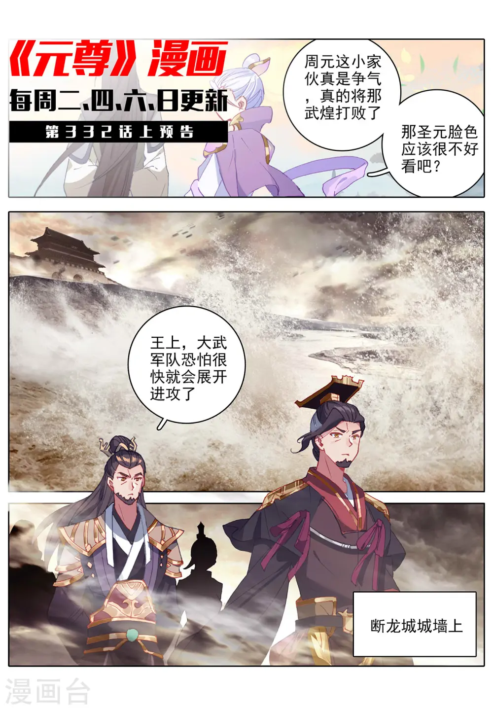 第331话下 抹杀武煌 第11页