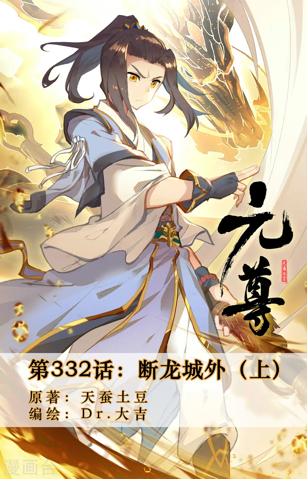 第332话上 断龙城外 第1页
