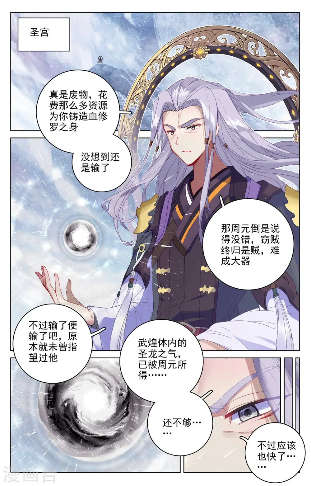 第332话上 断龙城外 第2页
