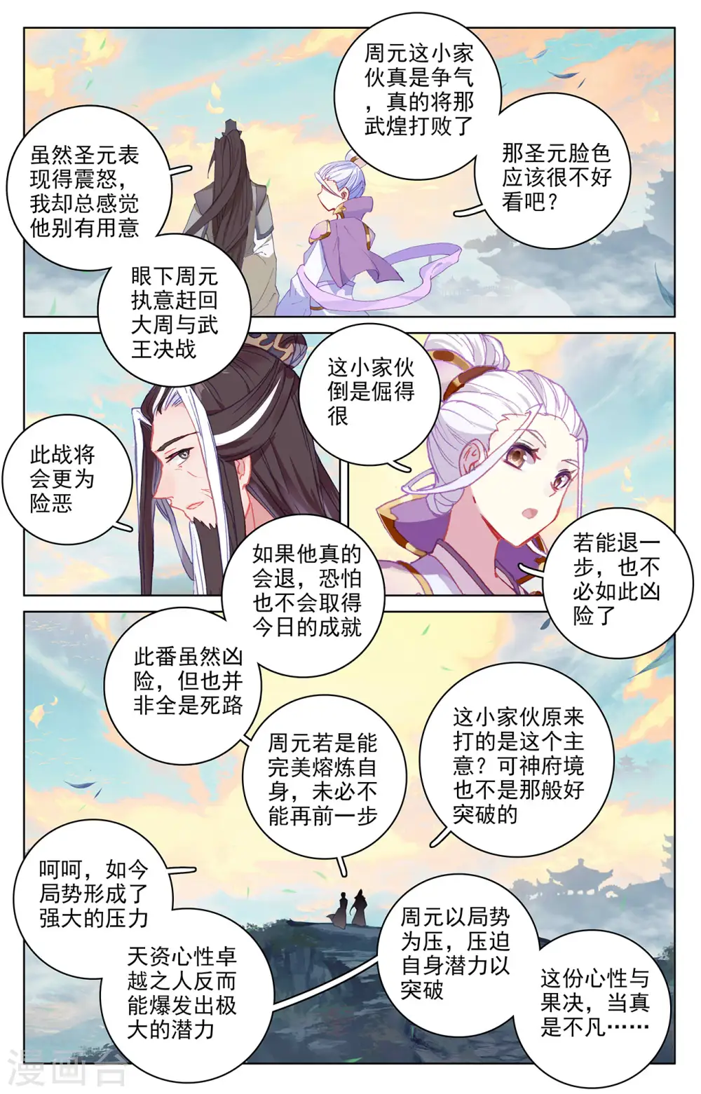 第332话上 断龙城外 第3页