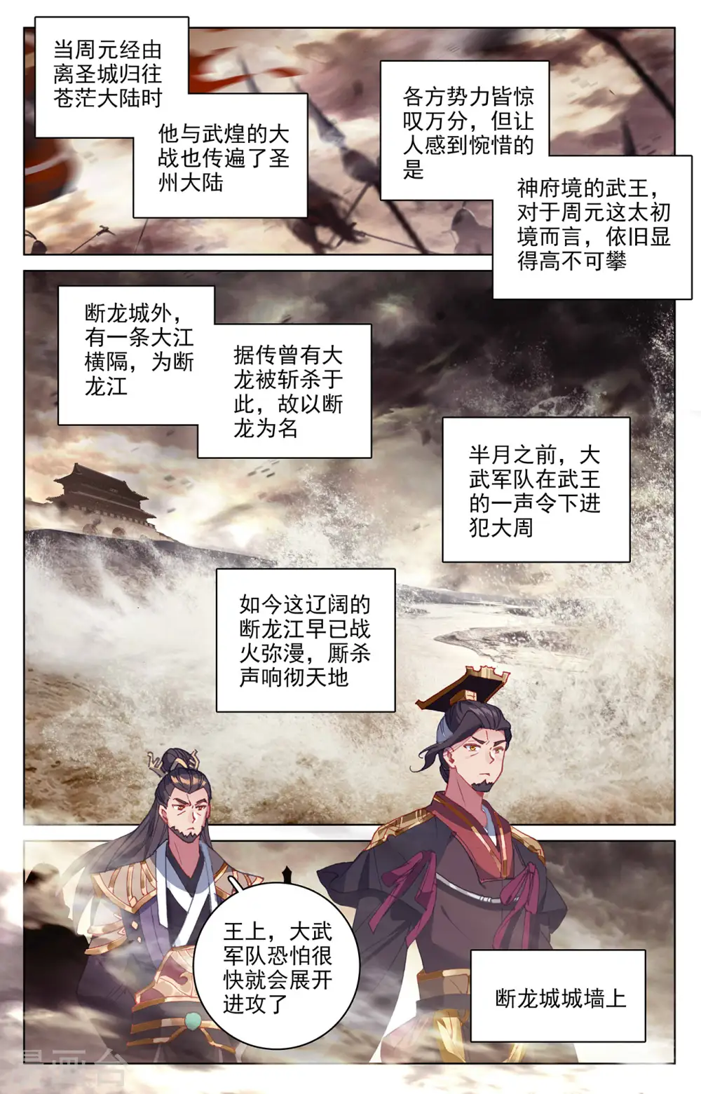 第332话上 断龙城外 第4页