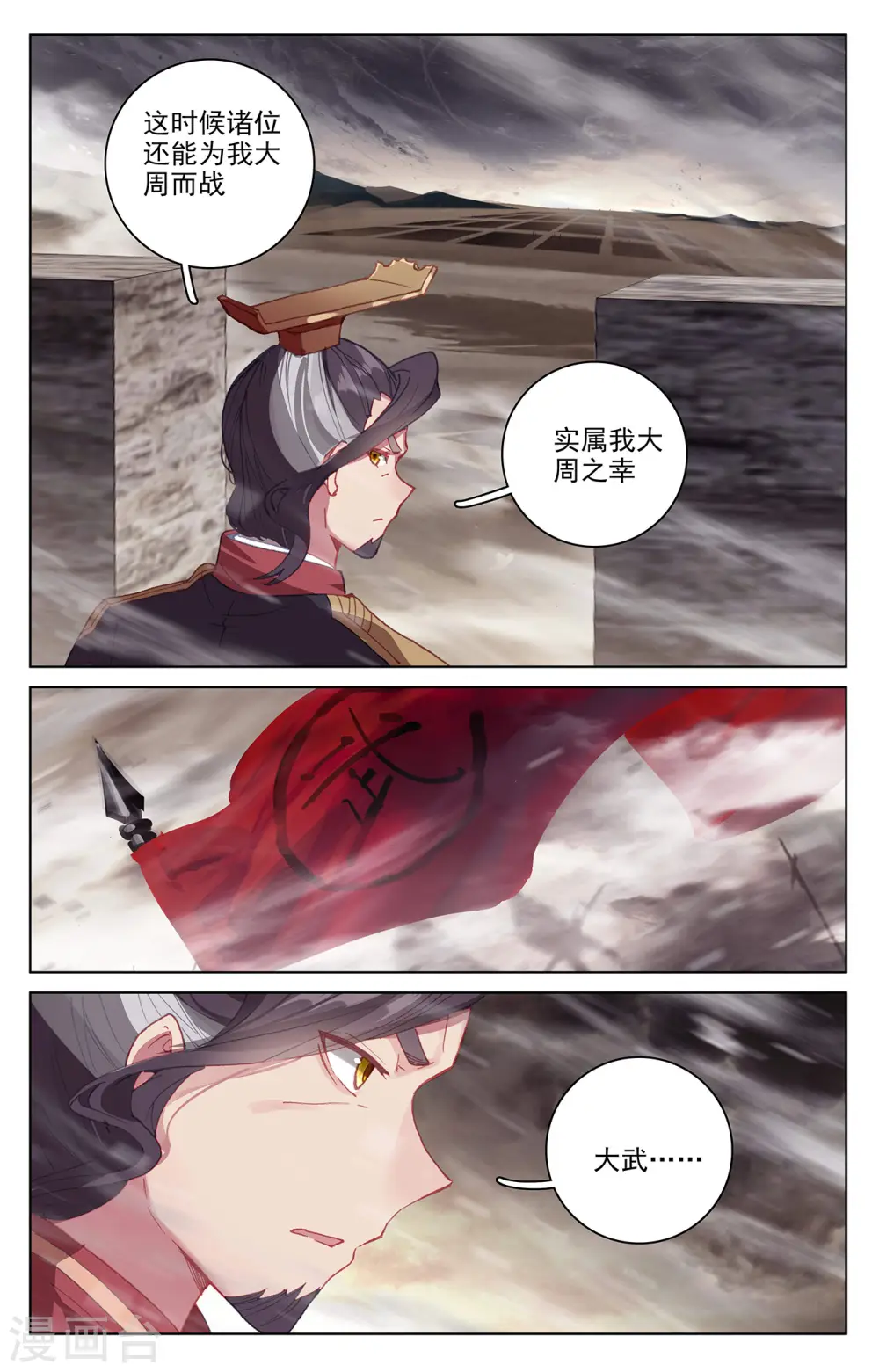 第332话上 断龙城外 第5页