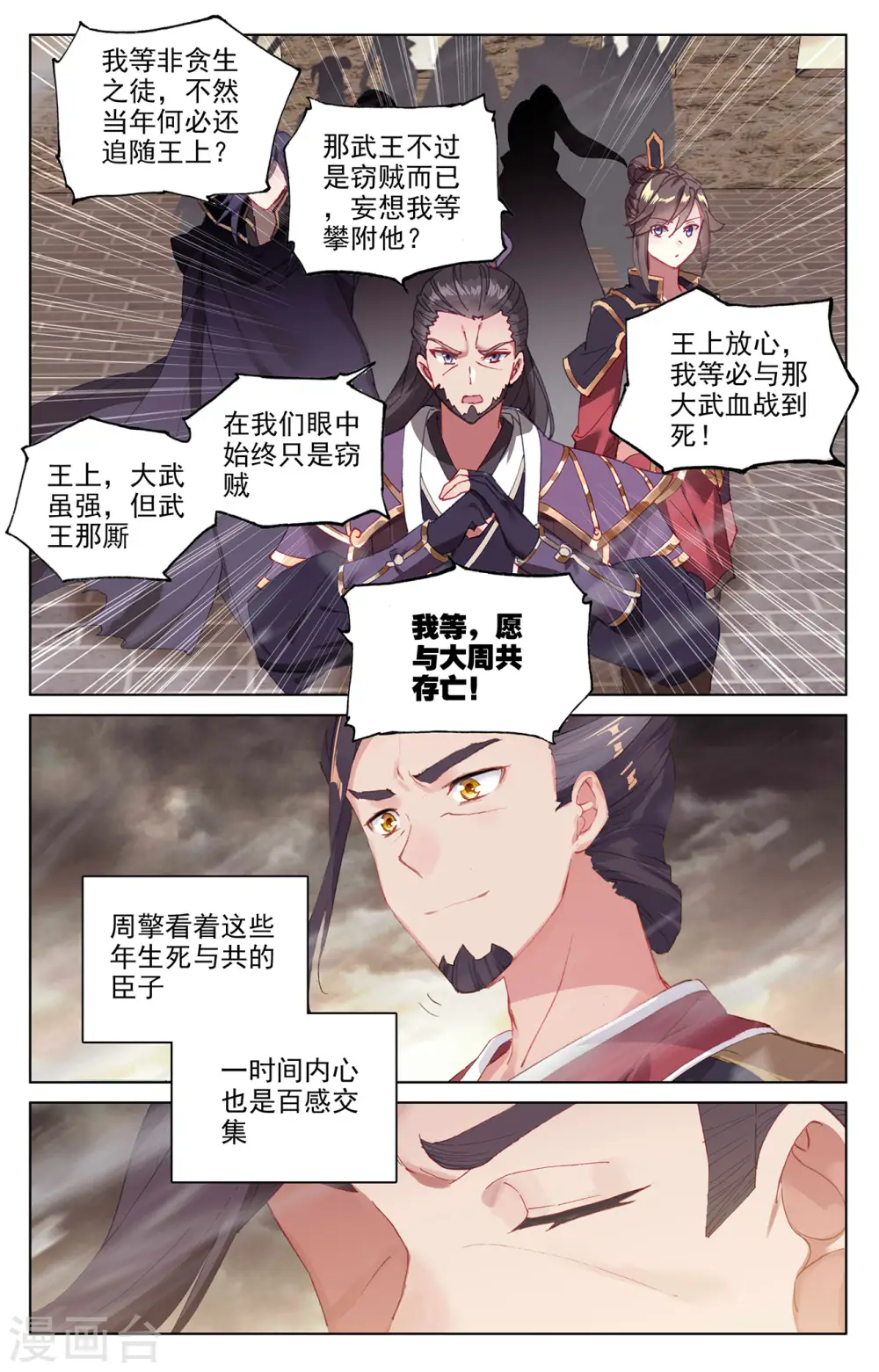 第332话上 断龙城外 第6页