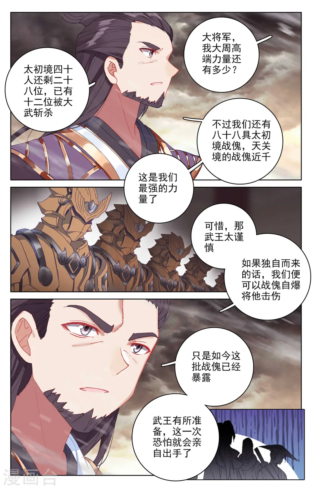 第332话上 断龙城外 第7页