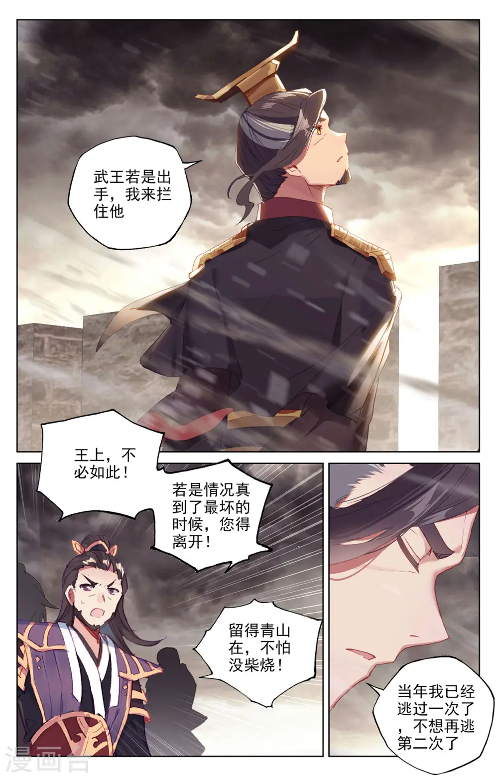 第332话上 断龙城外 第8页