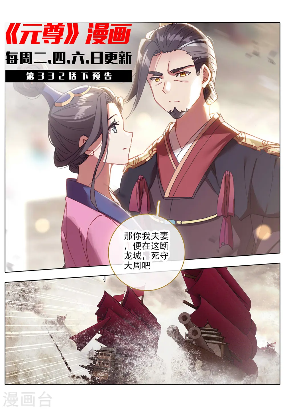 第332话上 断龙城外 第11页