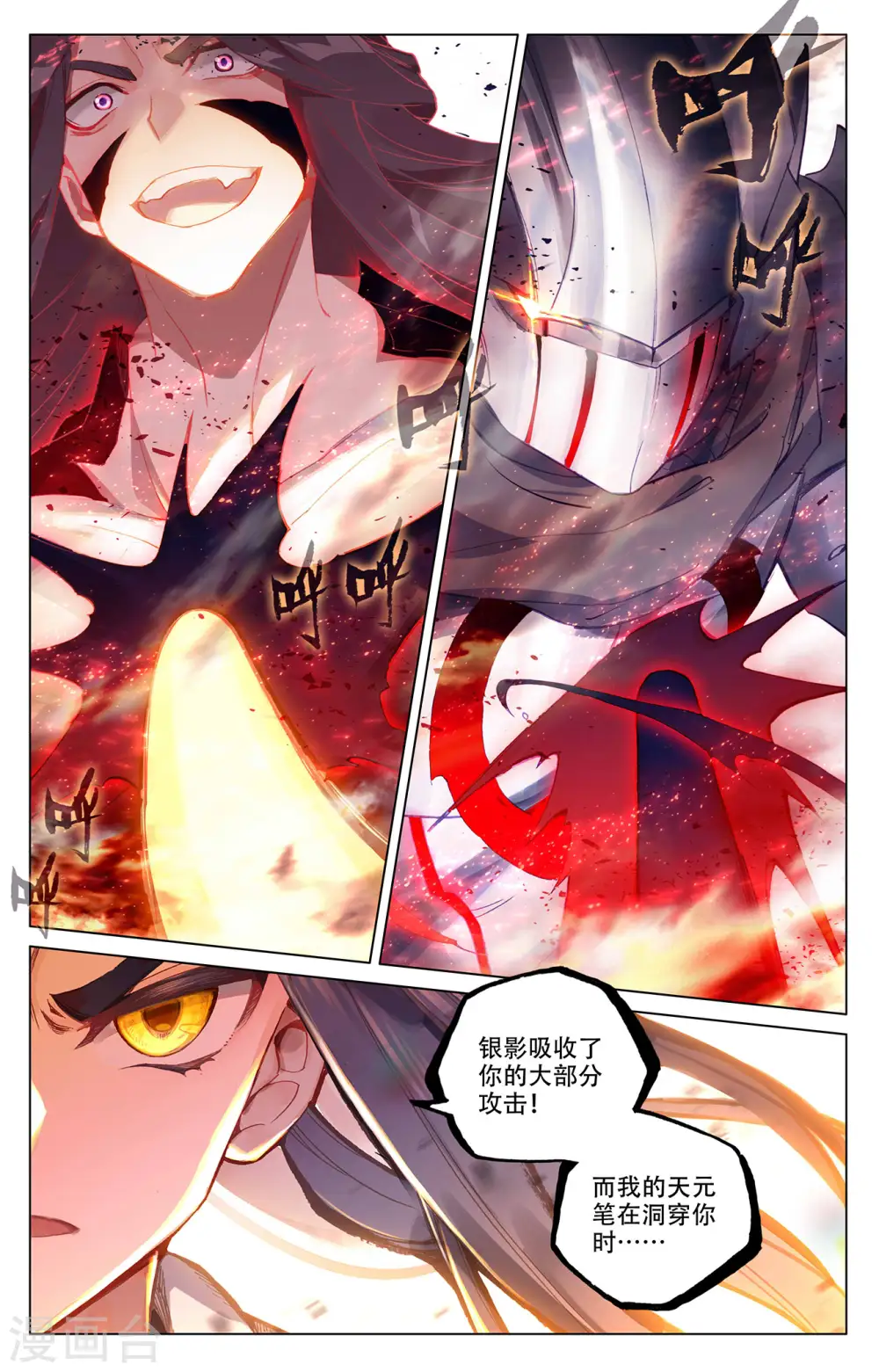 第330话下 肉身为饵 第5页