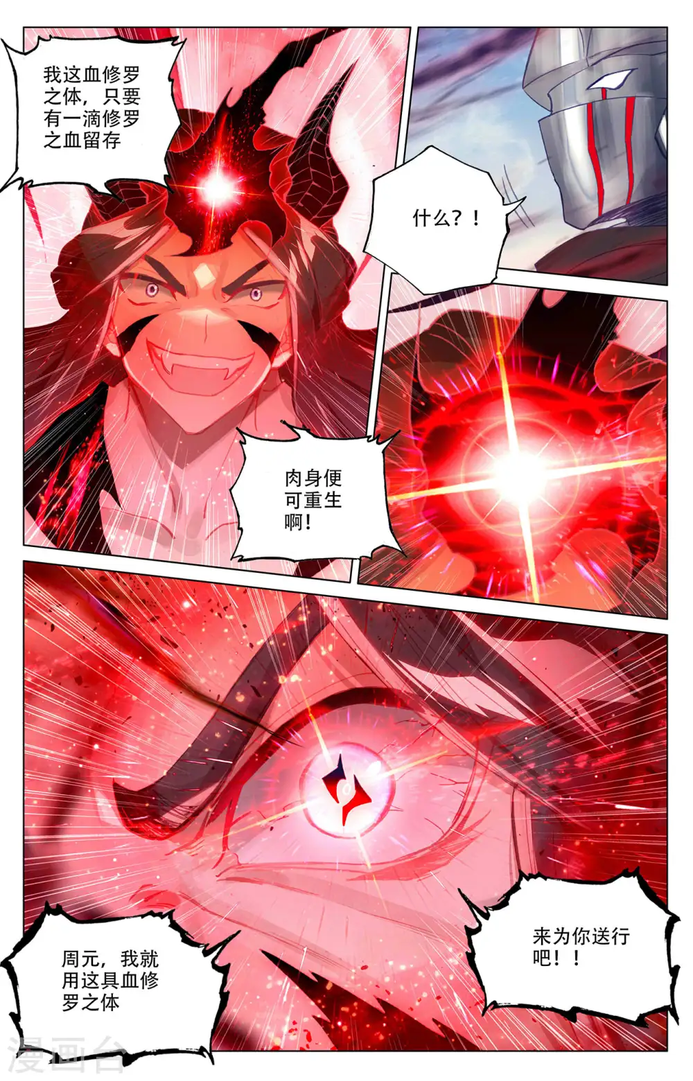 第330话下 肉身为饵 第7页