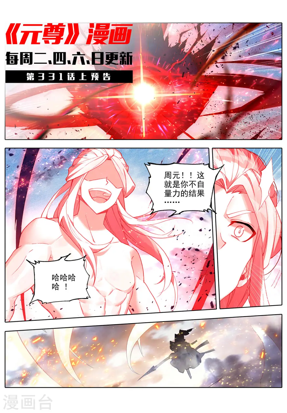 第330话下 肉身为饵 第11页
