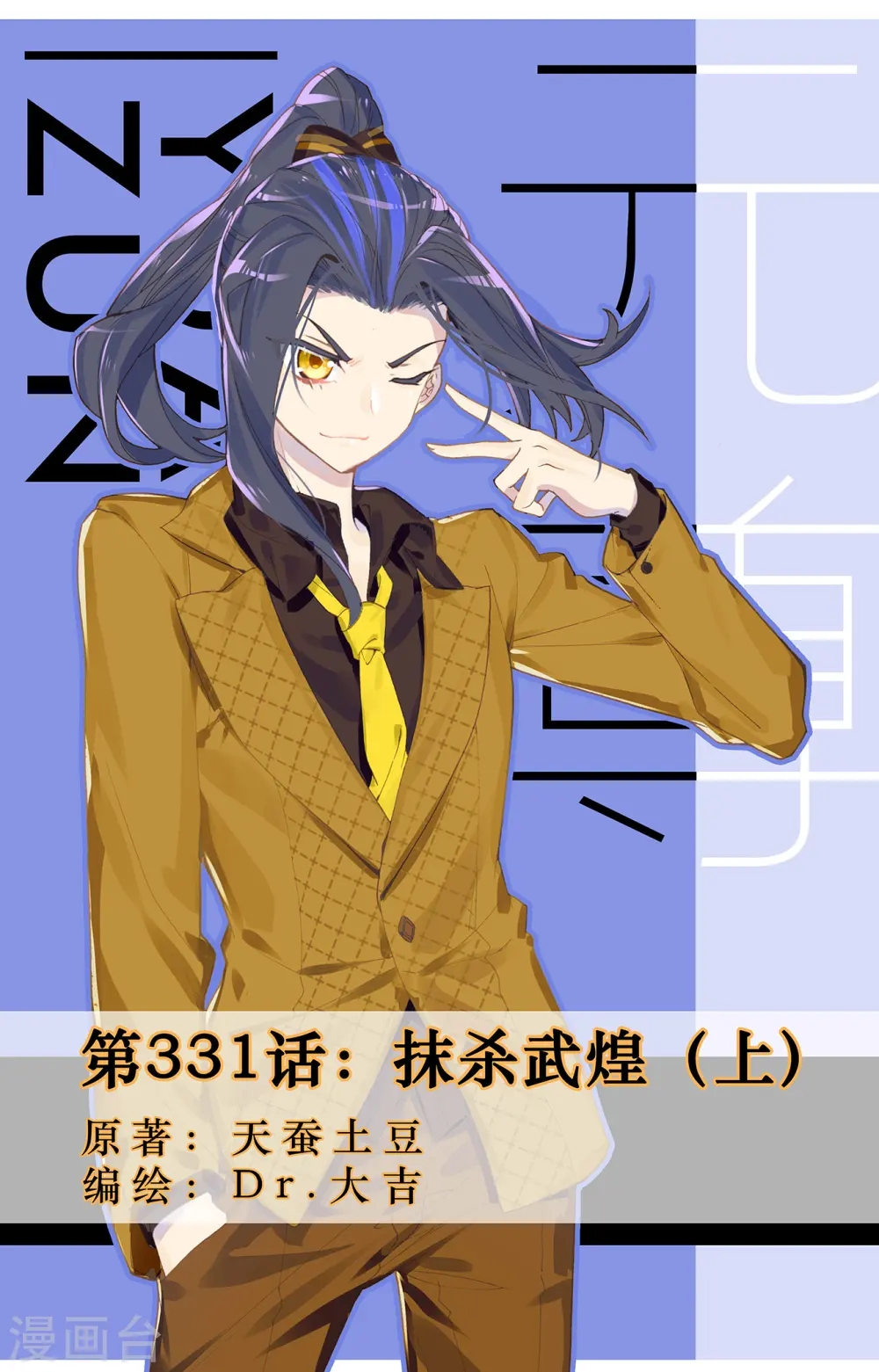 第331话上 抹杀武煌 第1页