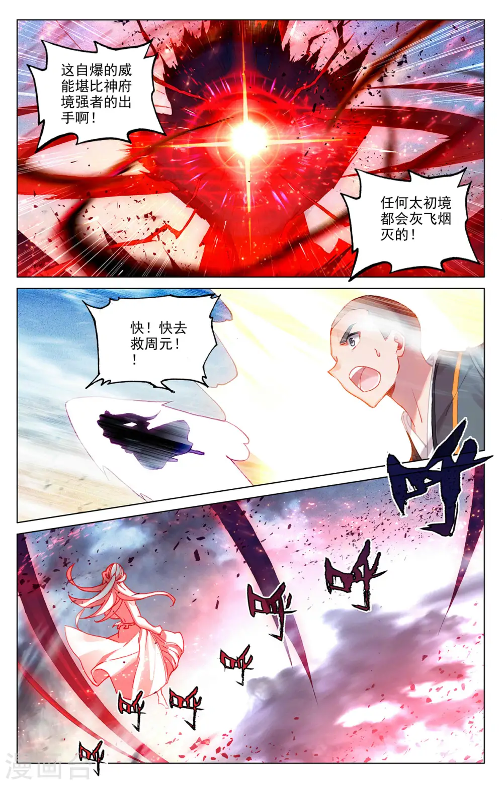 第331话上 抹杀武煌 第2页
