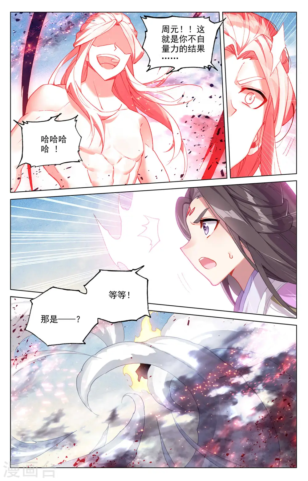 第331话上 抹杀武煌 第3页